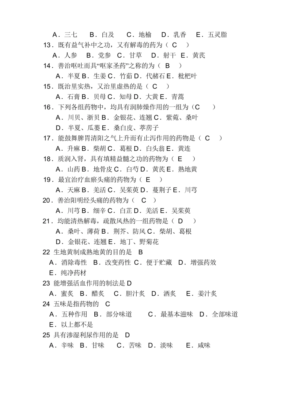 (完整版)中药学基础练习题.pdf_第2页