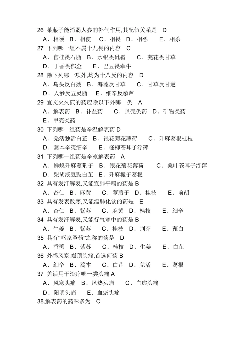 (完整版)中药学基础练习题.pdf_第3页