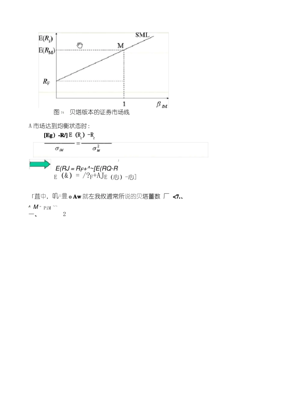 (完整版)资本资产定价模型复习题目与答案(附重点知识整理).pdf_第2页