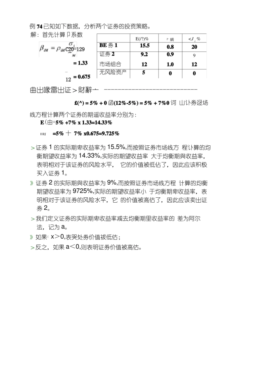 (完整版)资本资产定价模型复习题目与答案(附重点知识整理).pdf_第3页