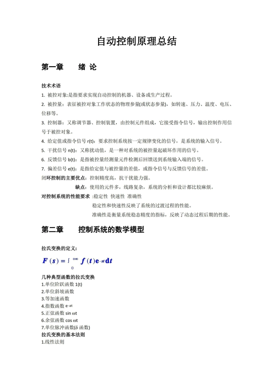 (完整版)自动控制原理知识点汇总.pdf_第1页