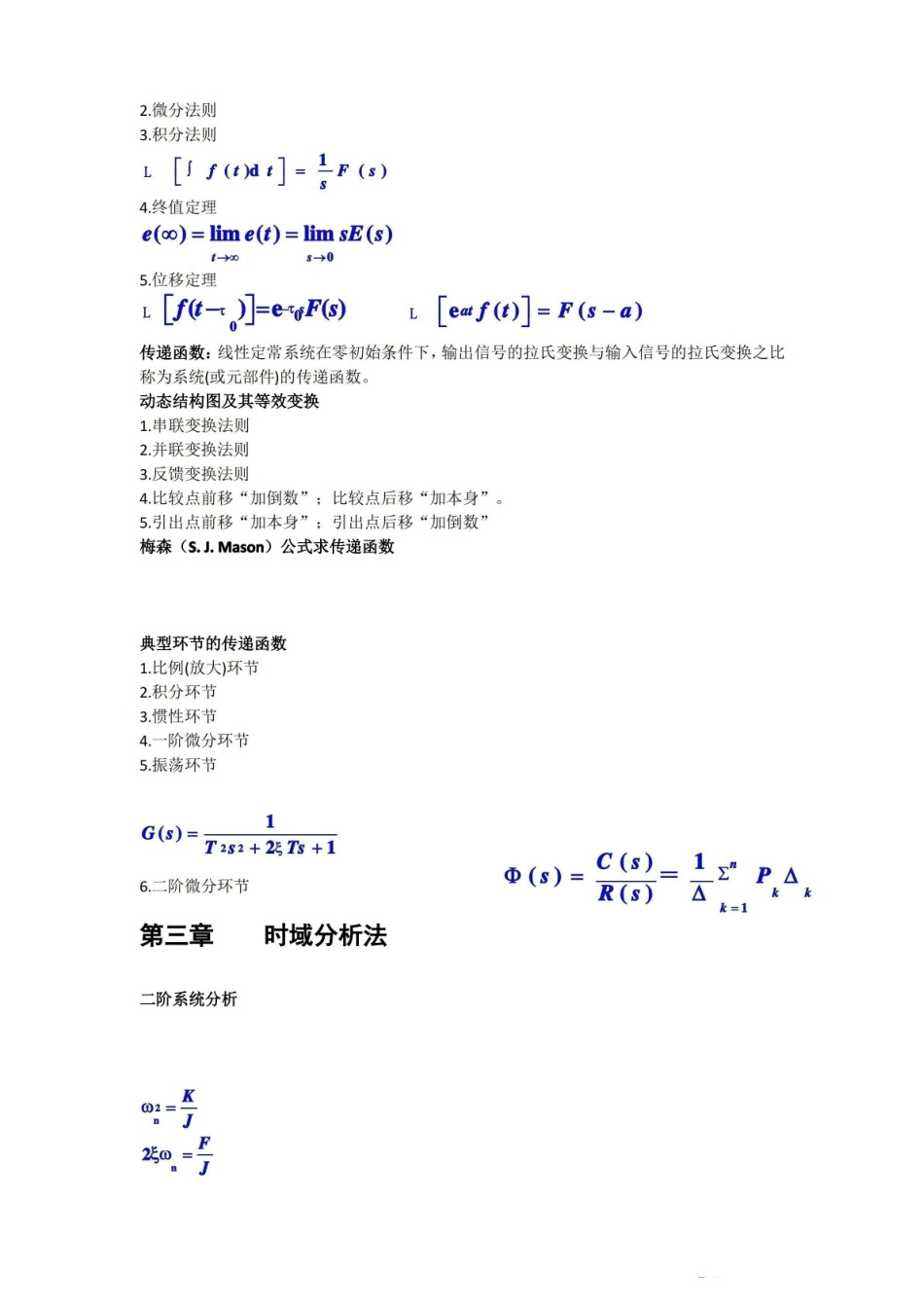 (完整版)自动控制原理知识点汇总.pdf_第2页