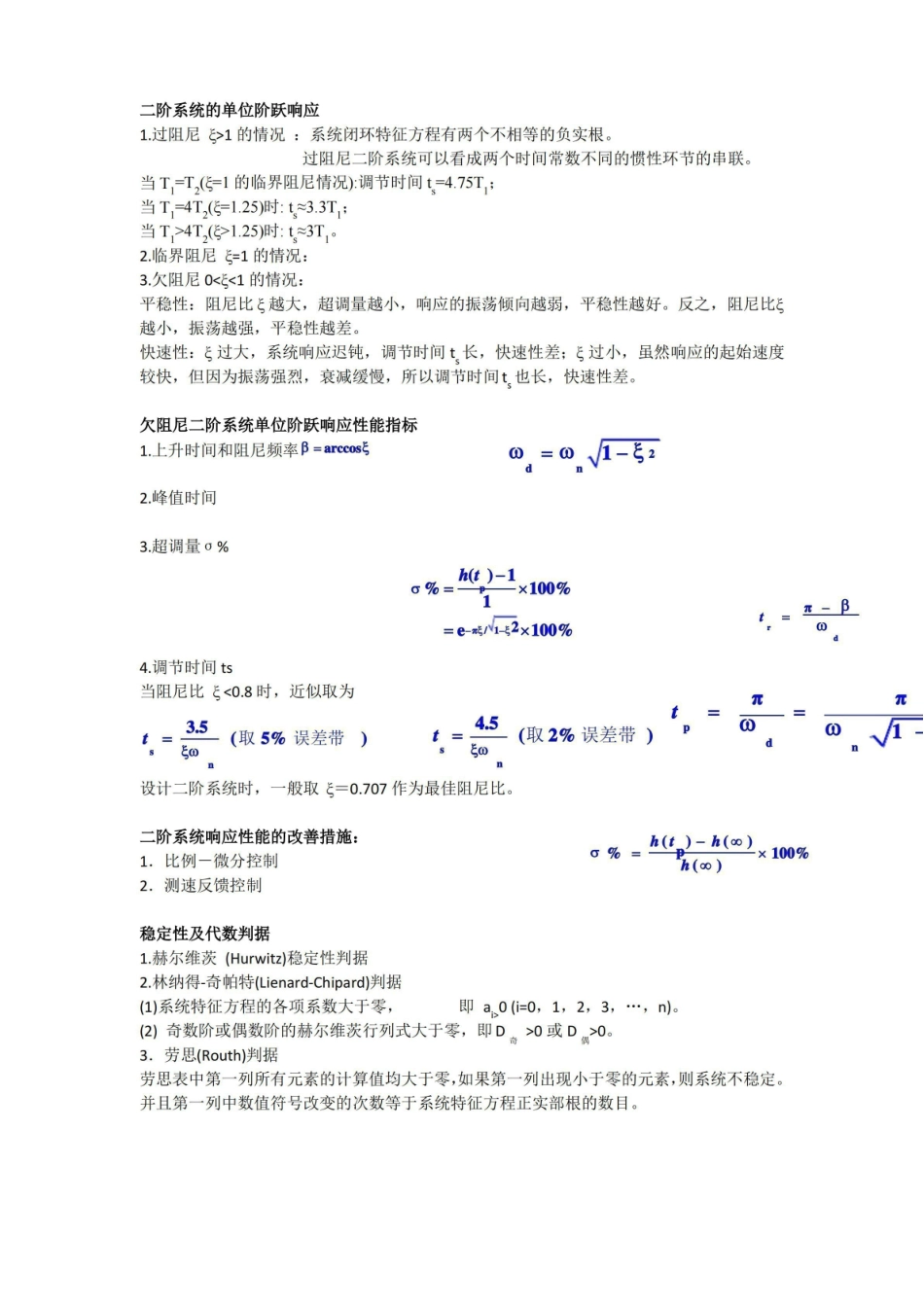 (完整版)自动控制原理知识点汇总.pdf_第3页