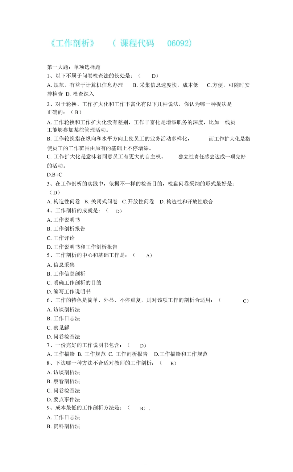 (完整版)最全工作分析试题及答案.pdf_第1页