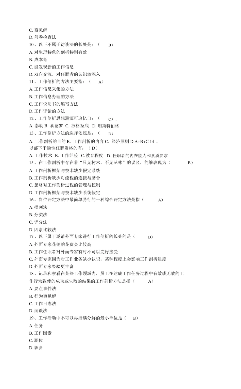 (完整版)最全工作分析试题及答案.pdf_第2页