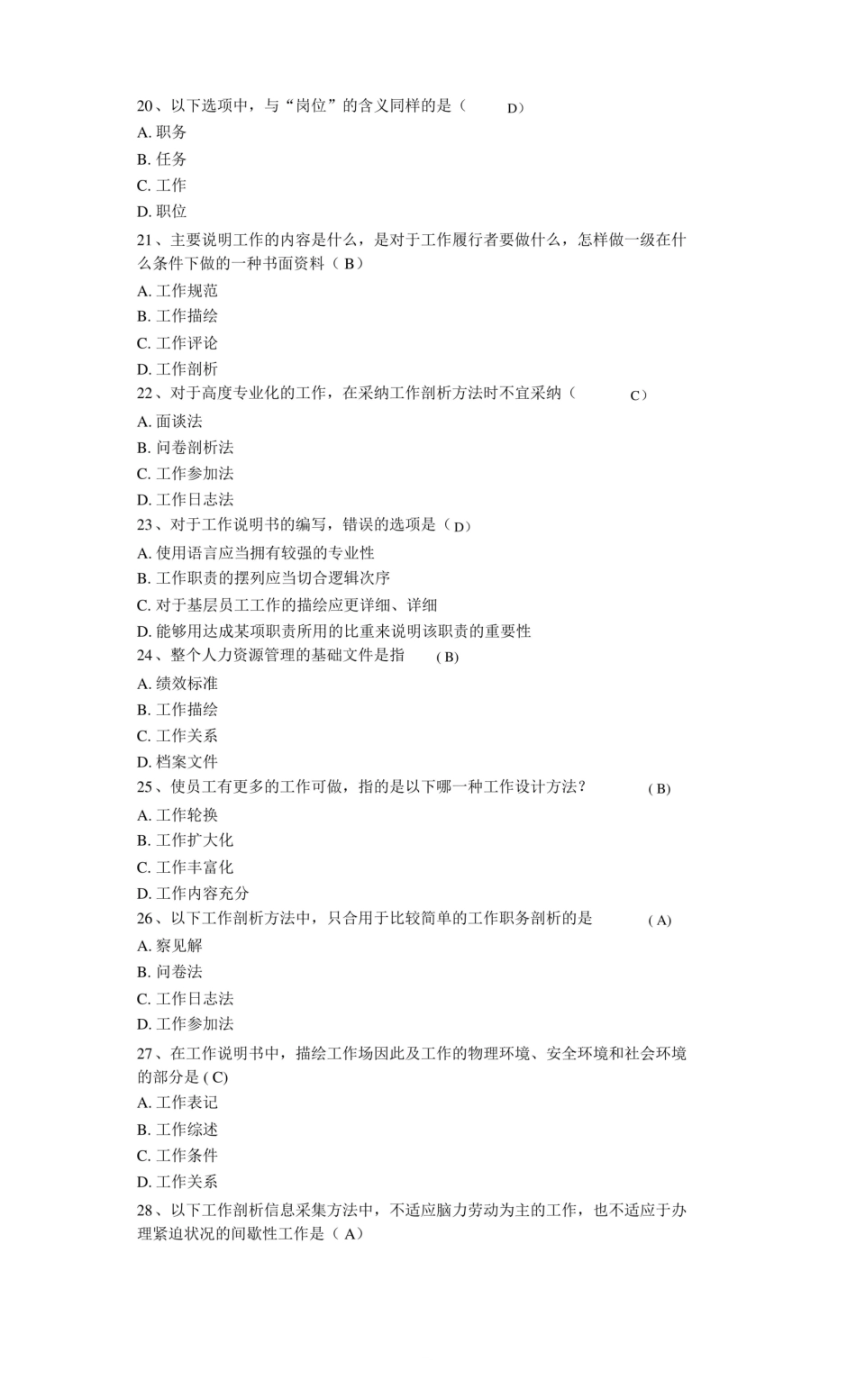 (完整版)最全工作分析试题及答案.pdf_第3页