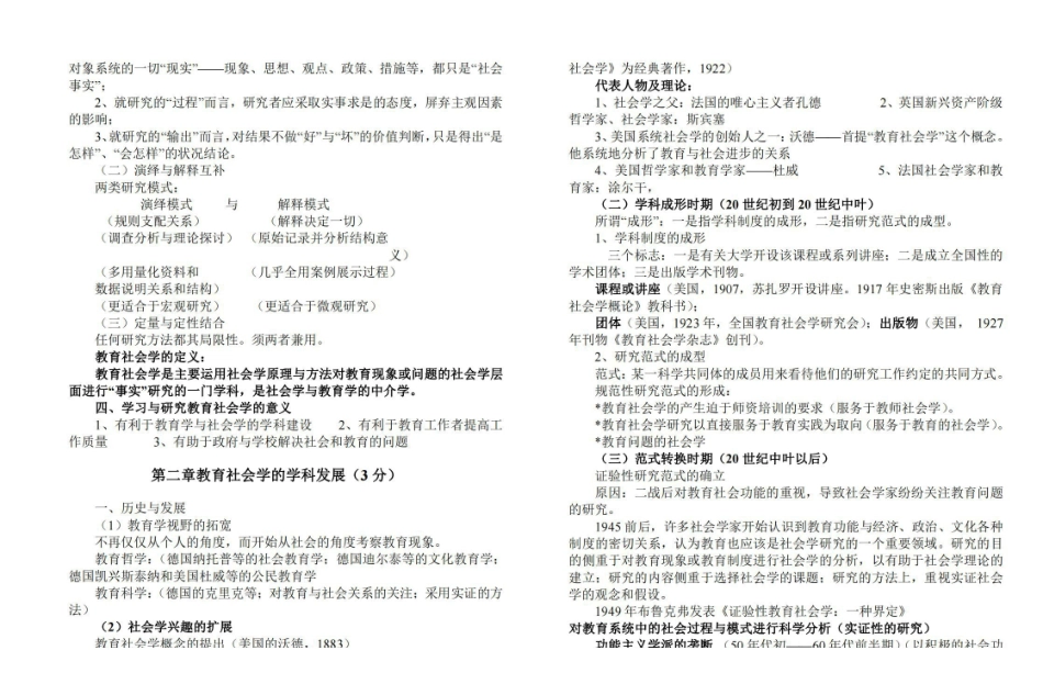 (吴康宁)教育社会学期末复习讲义.pdf_第2页