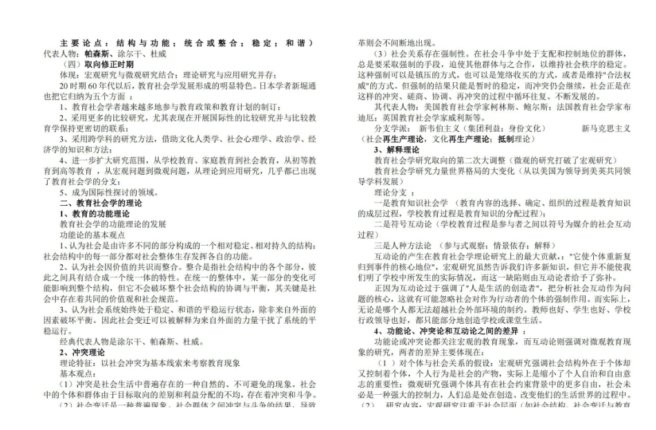 (吴康宁)教育社会学期末复习讲义.pdf_第3页