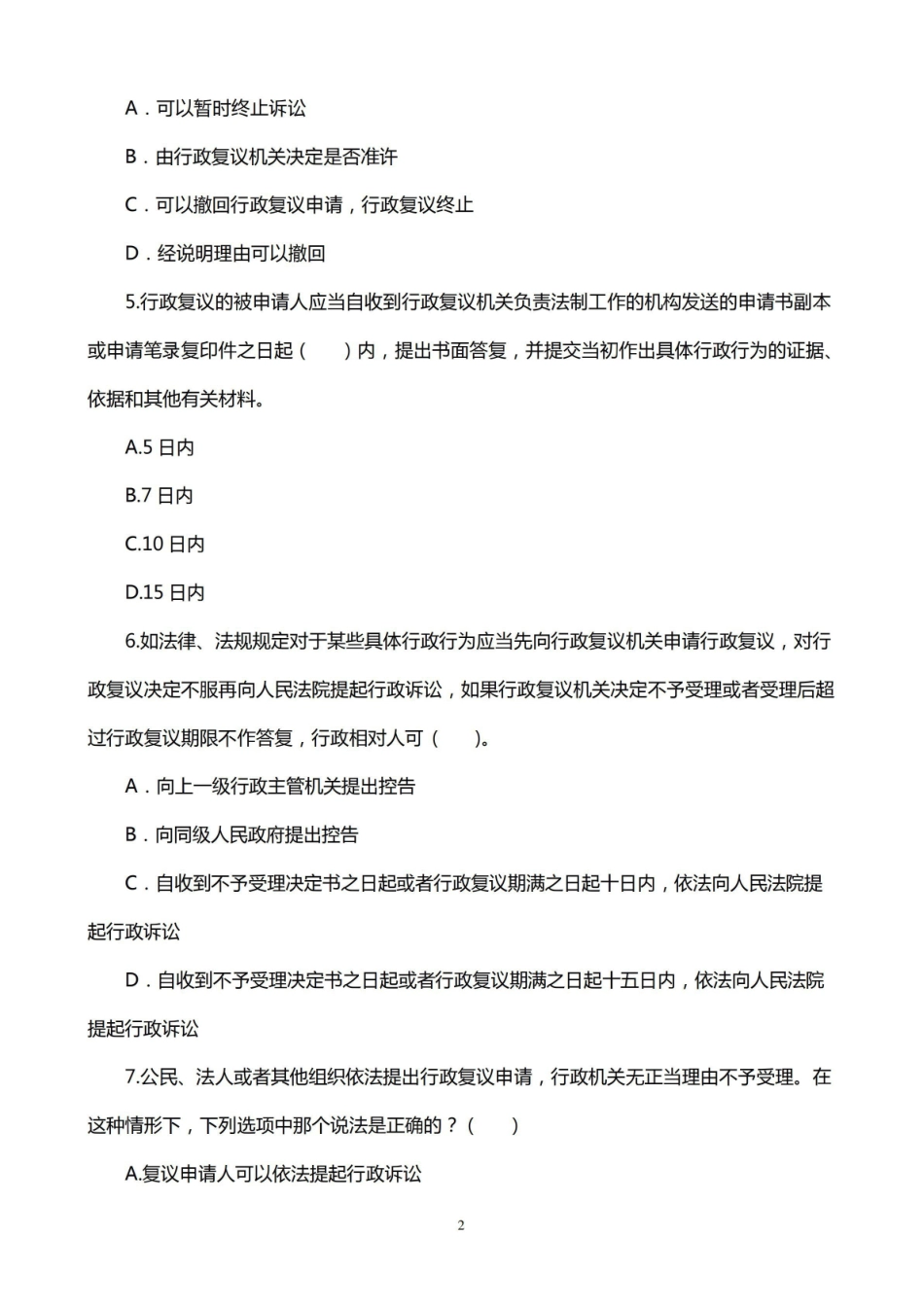 (行政管理)行政复议法.pdf_第2页