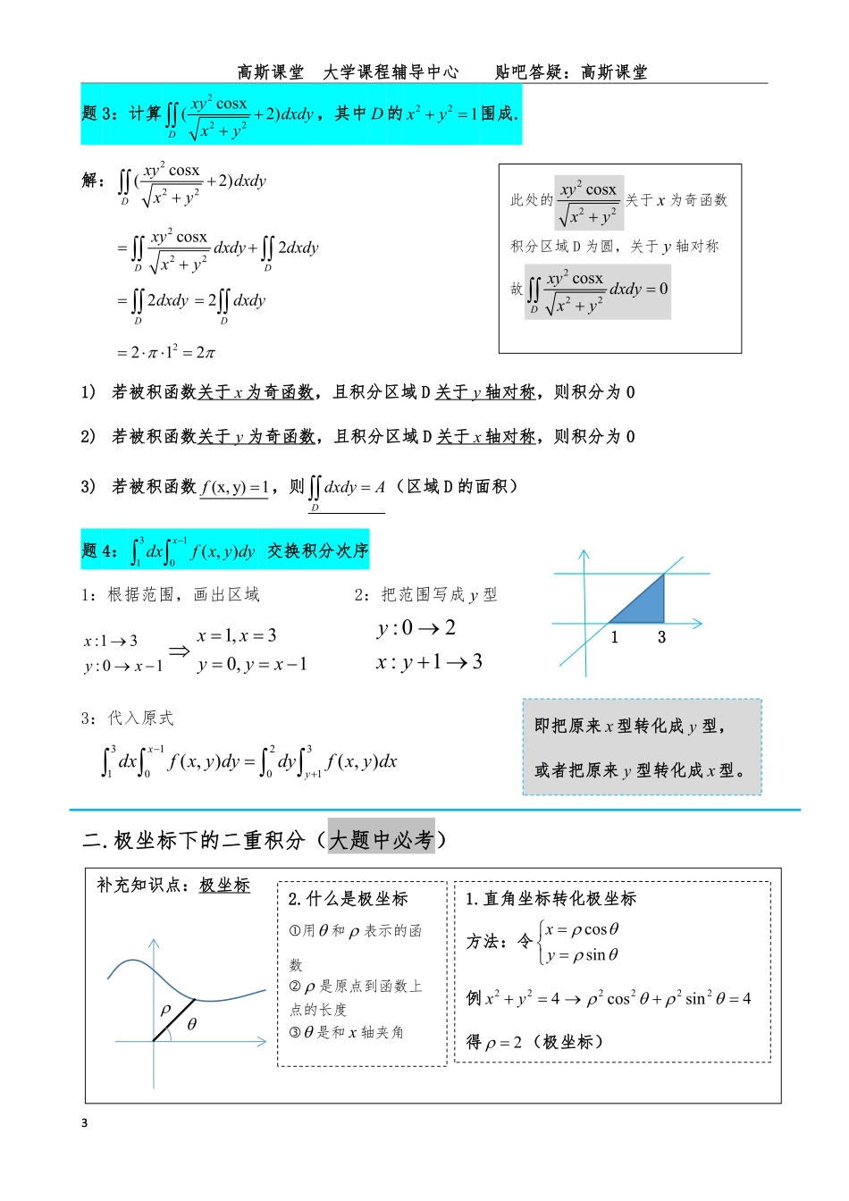 (选学)二重积分.pdf_第3页