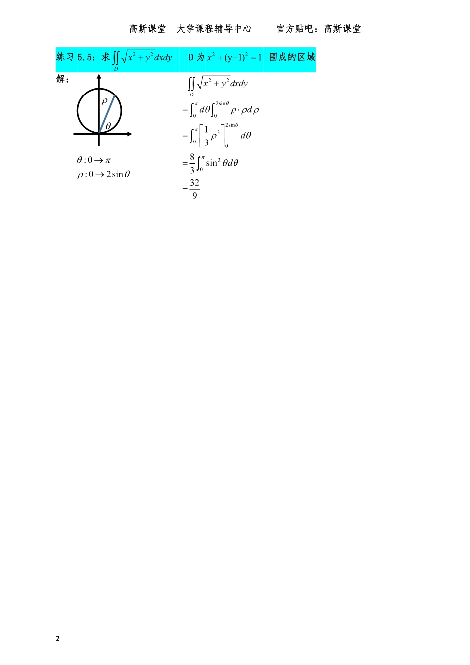 (选学)二重积分习题答案.pdf_第2页