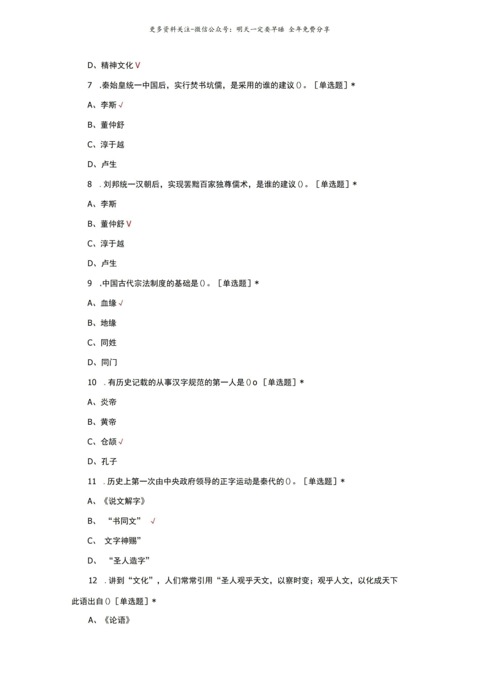 (优质)2022中国文化概论考试题库与答案.pdf_第2页