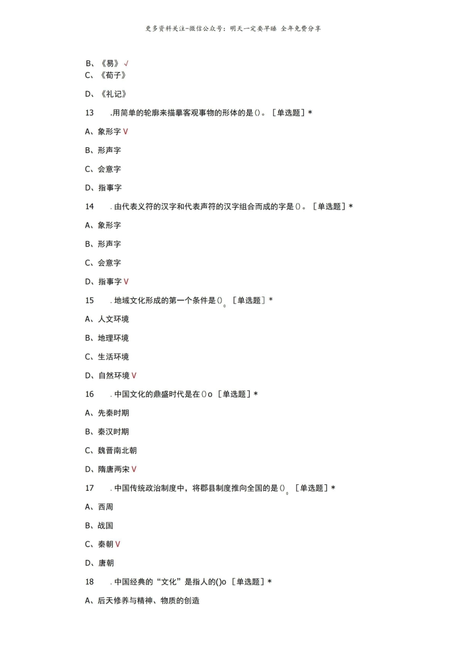 (优质)2022中国文化概论考试题库与答案.pdf_第3页