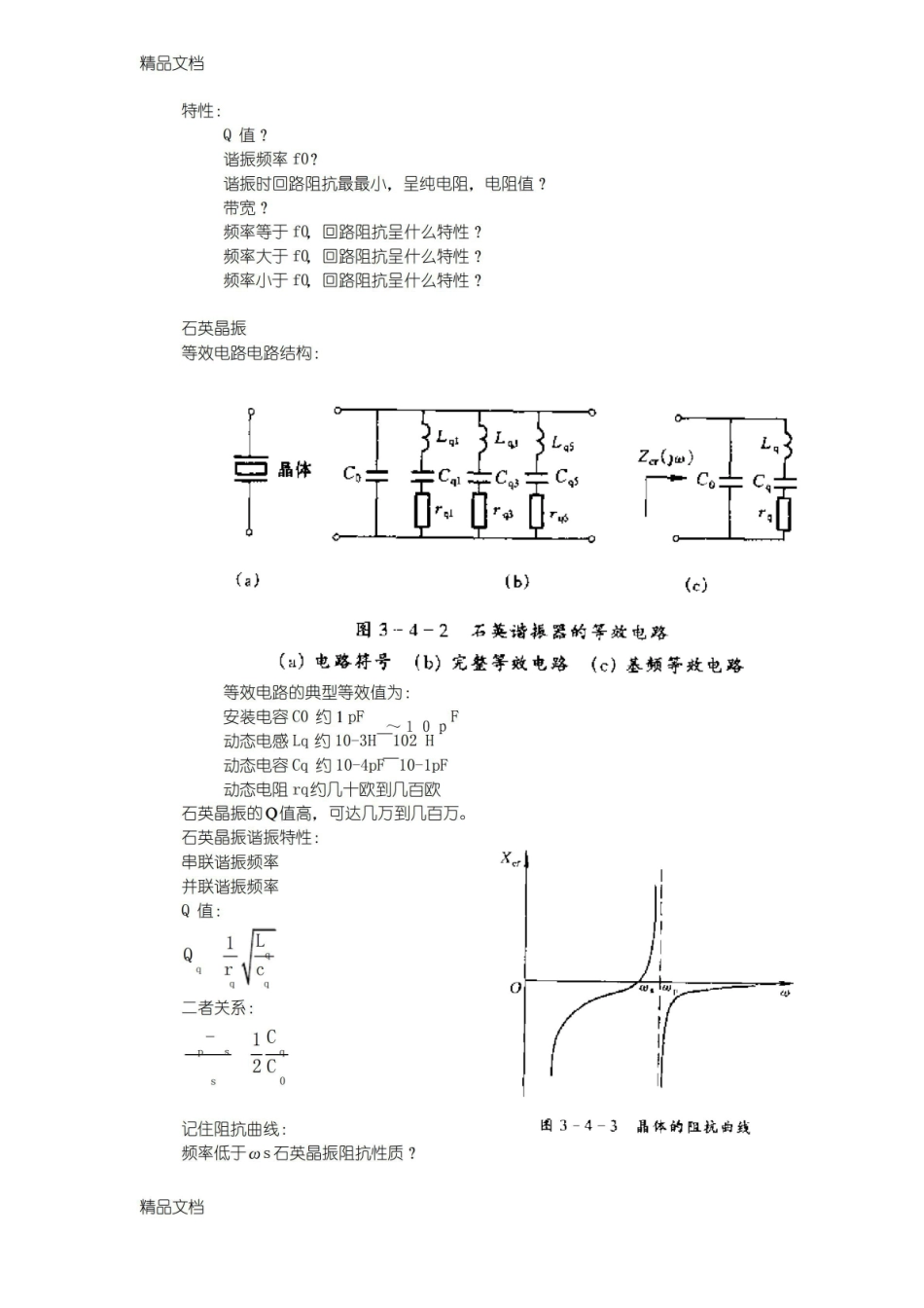 (整理)通信电路复习081228.pdf_第2页