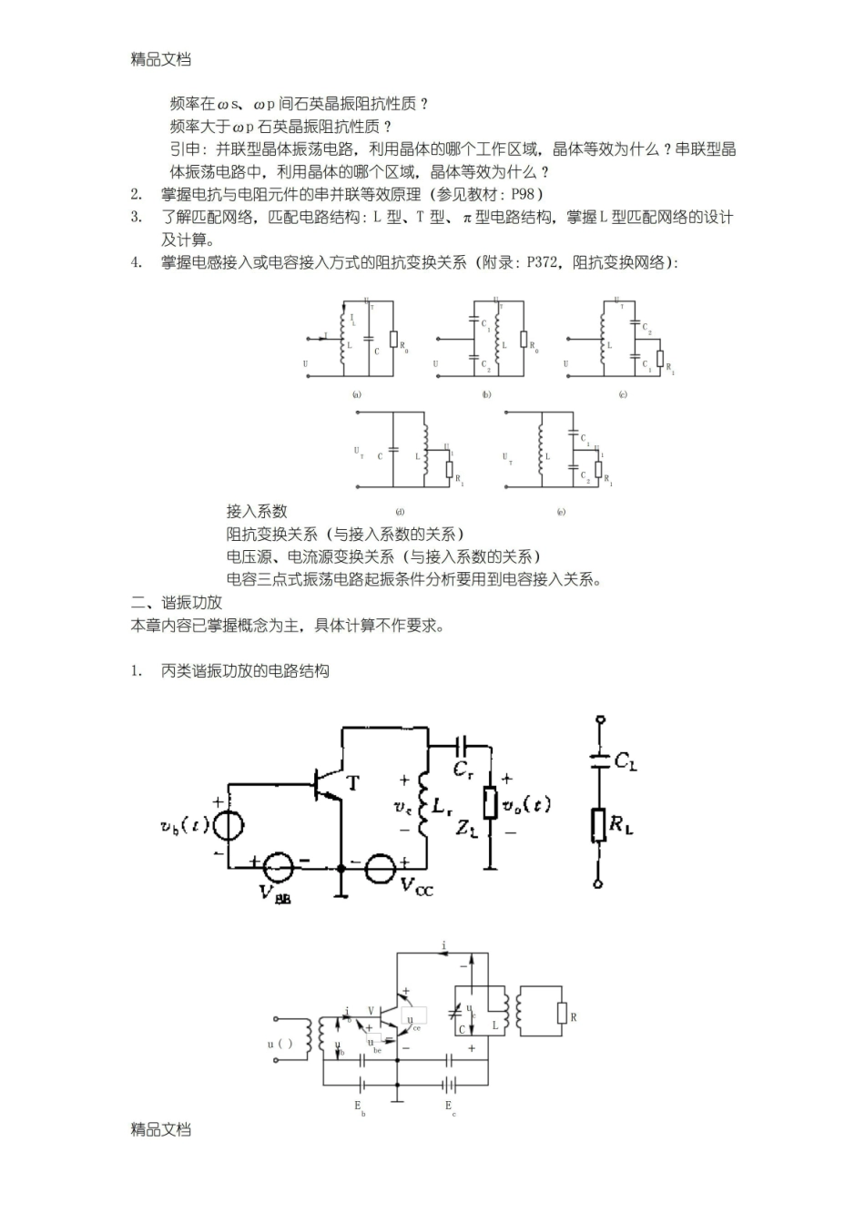(整理)通信电路复习081228.pdf_第3页