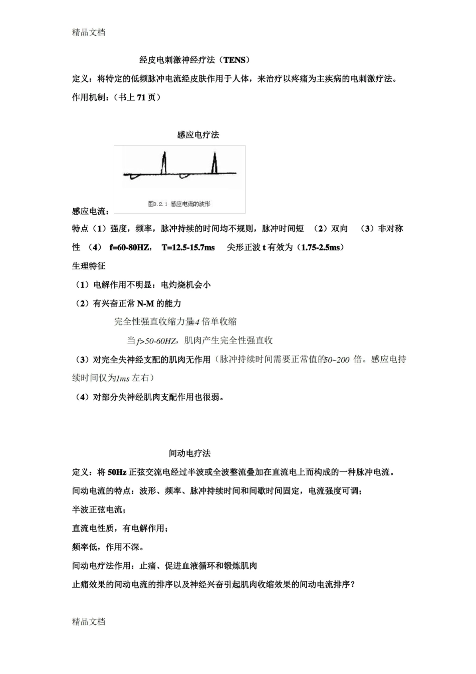 (整理)物理因子治疗技术.pdf_第3页