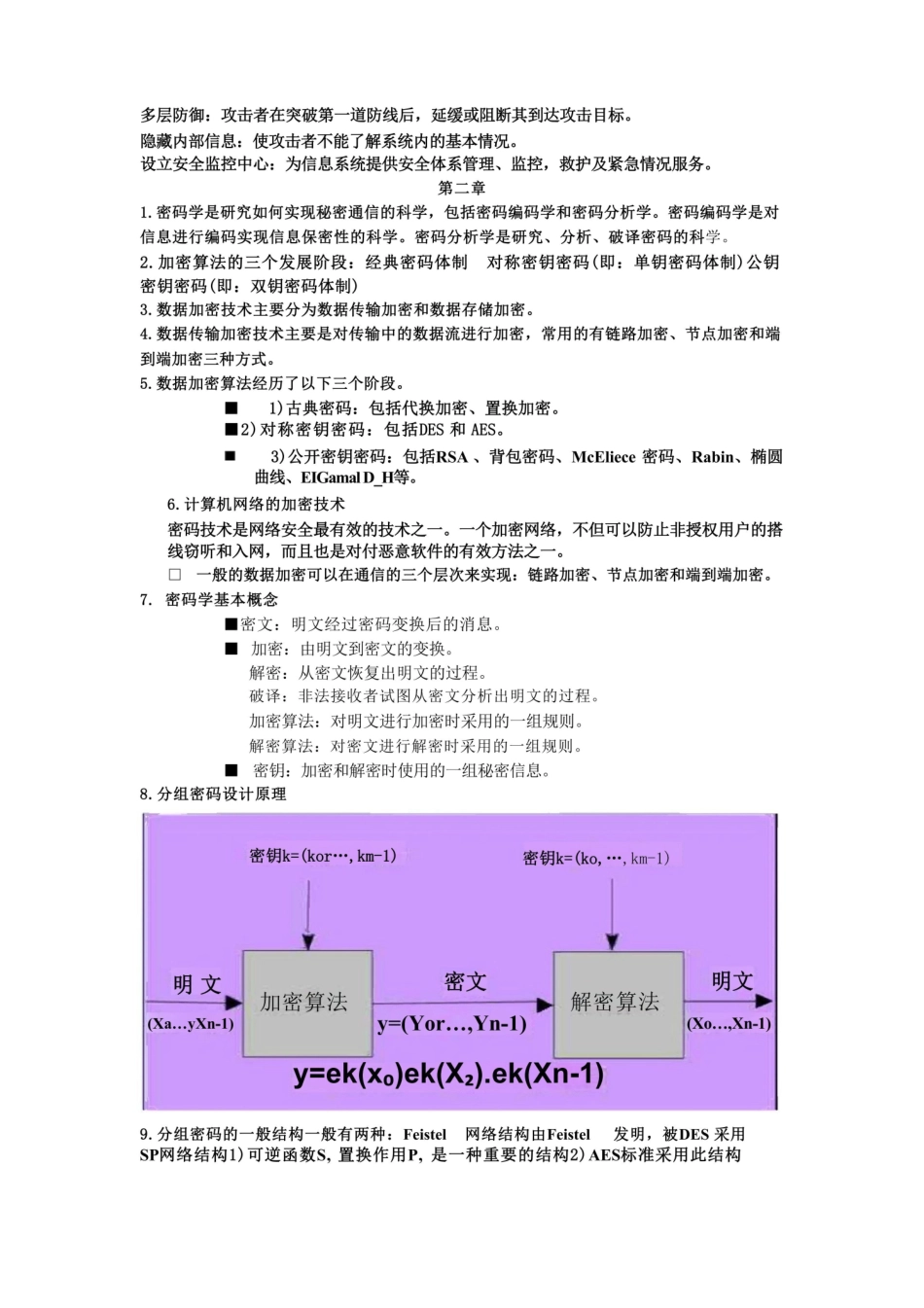 (最新)网络信息安全知识点汇总.pdf_第2页