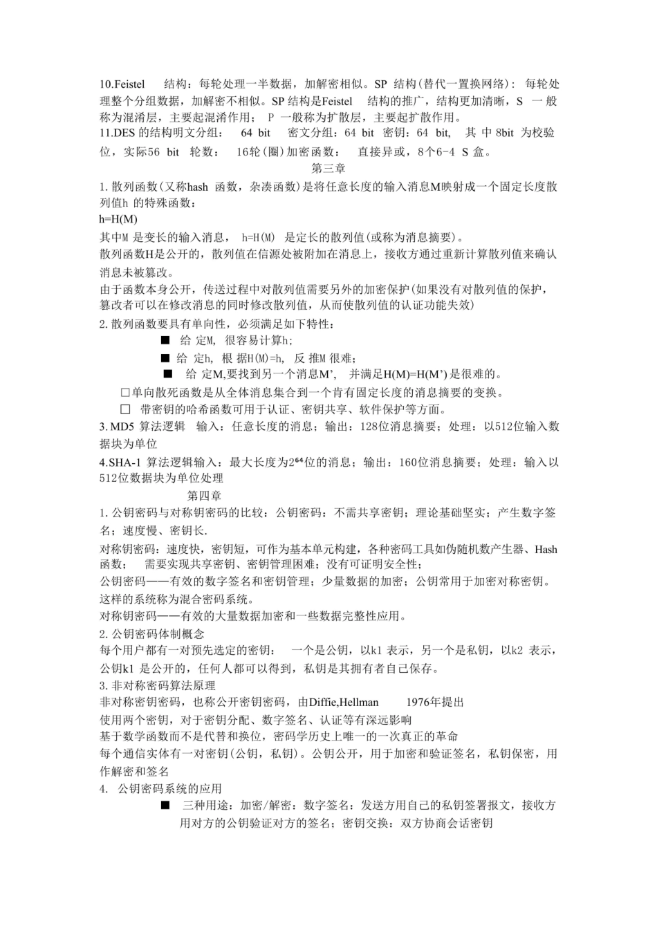 (最新)网络信息安全知识点汇总.pdf_第3页