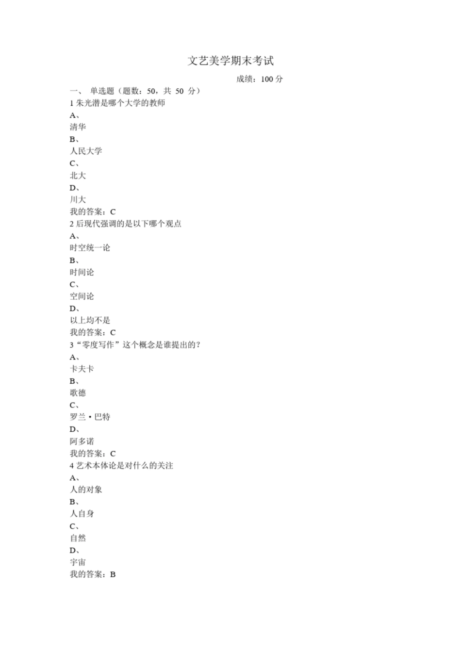 (最新)文艺美学_期末考试_答案.pdf_第1页