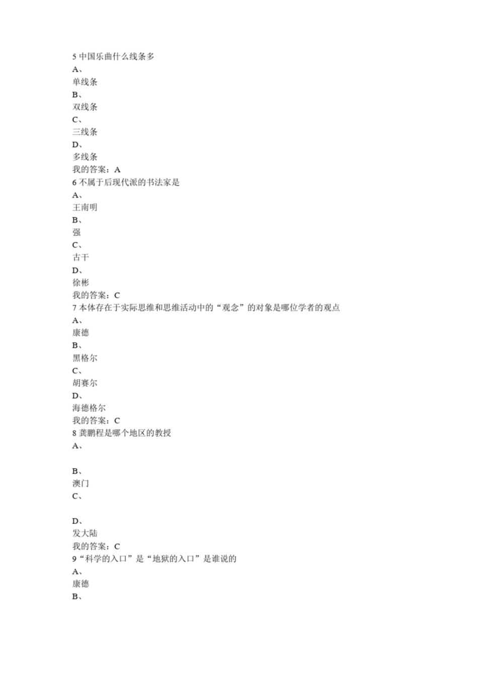 (最新)文艺美学_期末考试_答案.pdf_第2页