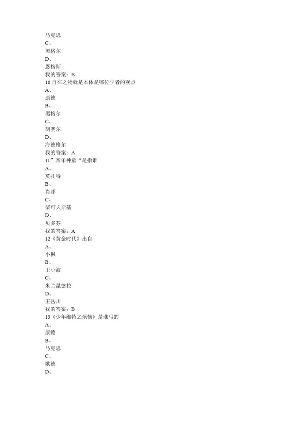 (最新)文艺美学_期末考试_答案.pdf_第3页