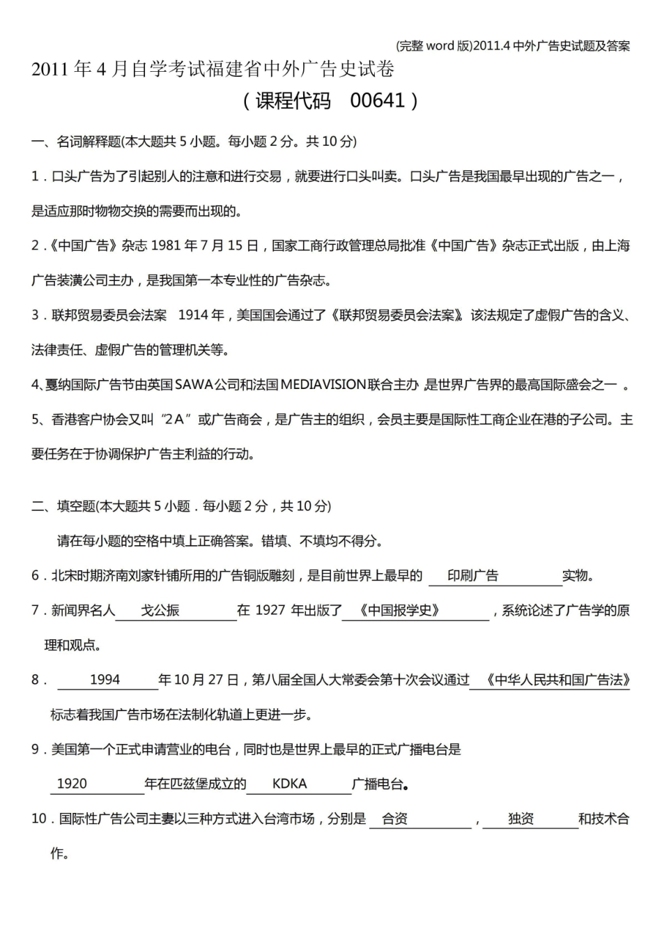 .4广告史试题及答案.pdf_第1页