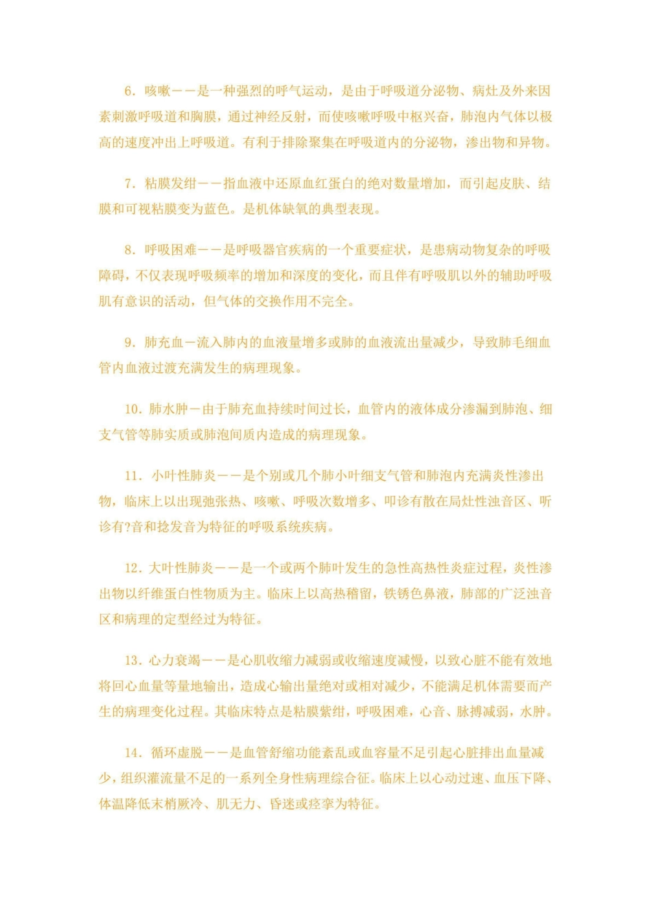 [0892]兽医内科学 在线作业及参考答案.pdf_第3页