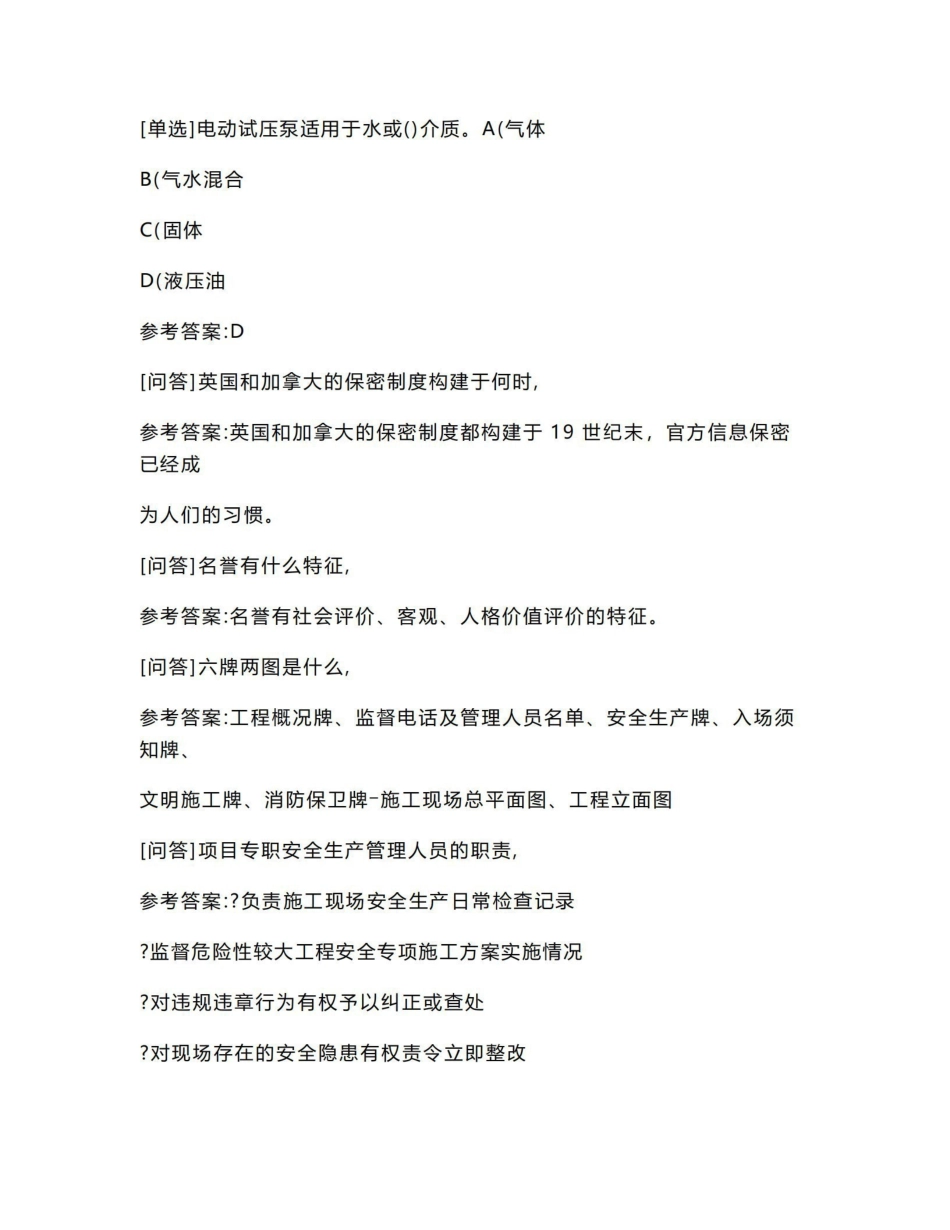 [超前综合学习题集]《新闻伦理与法规》试题高分题集.pdf_第1页