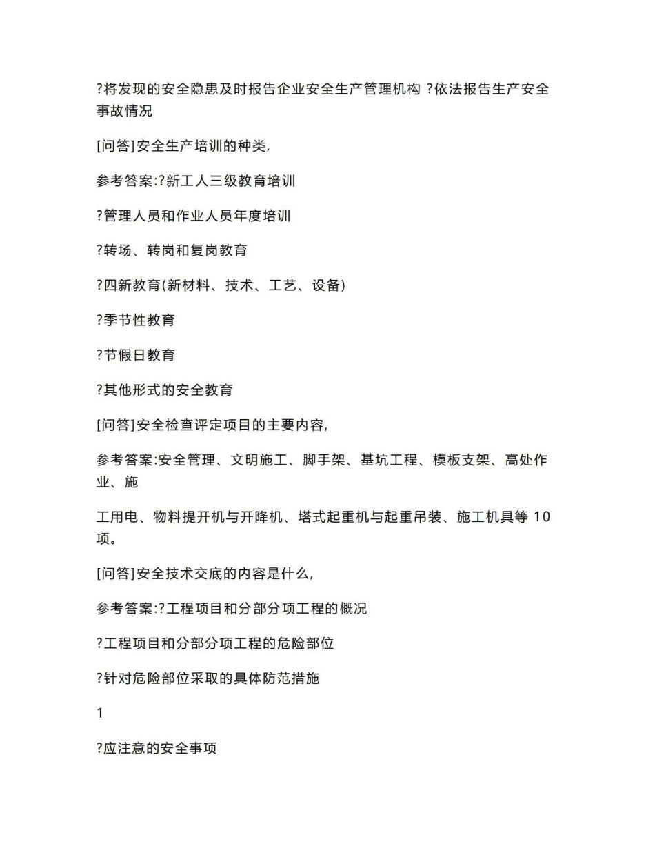 [超前综合学习题集]《新闻伦理与法规》试题高分题集.pdf_第2页