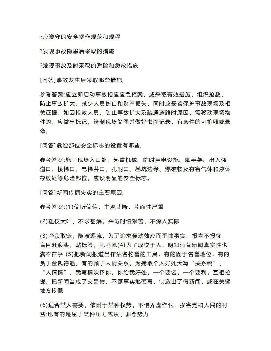 [超前综合学习题集]《新闻伦理与法规》试题高分题集.pdf_第3页