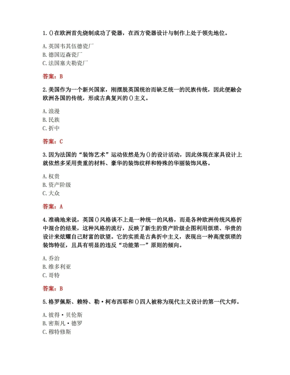 [答案][南开大学]2021春世界现代设计史在线作业.pdf_第1页
