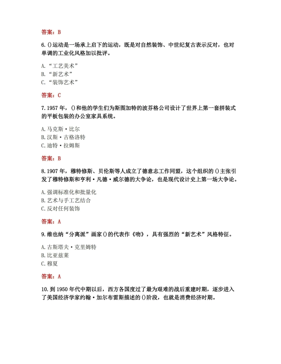 [答案][南开大学]2021春世界现代设计史在线作业.pdf_第2页