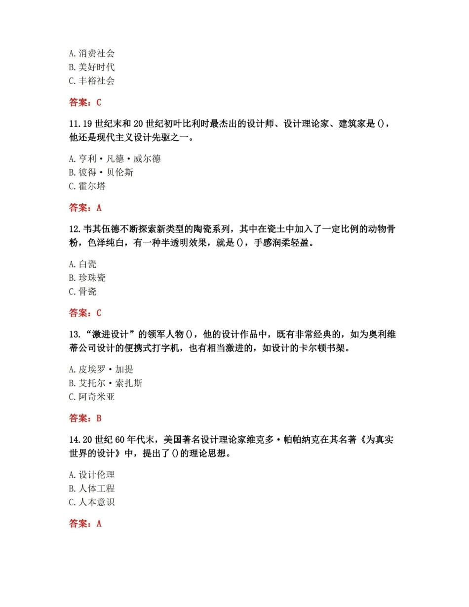 [答案][南开大学]2021春世界现代设计史在线作业.pdf_第3页