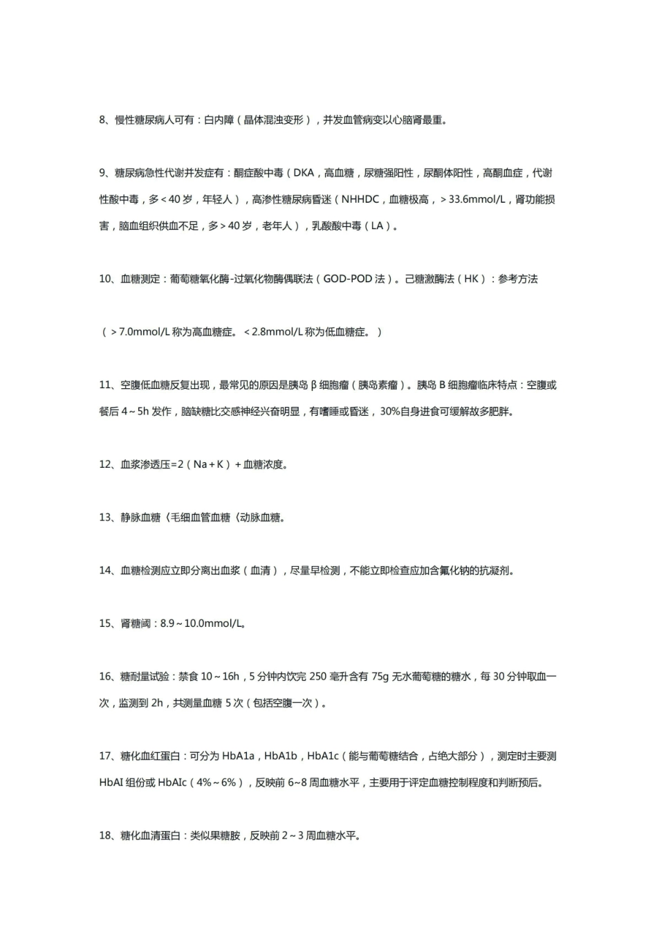 [临床生物化学检验] 必考知识点总结.pdf_第2页