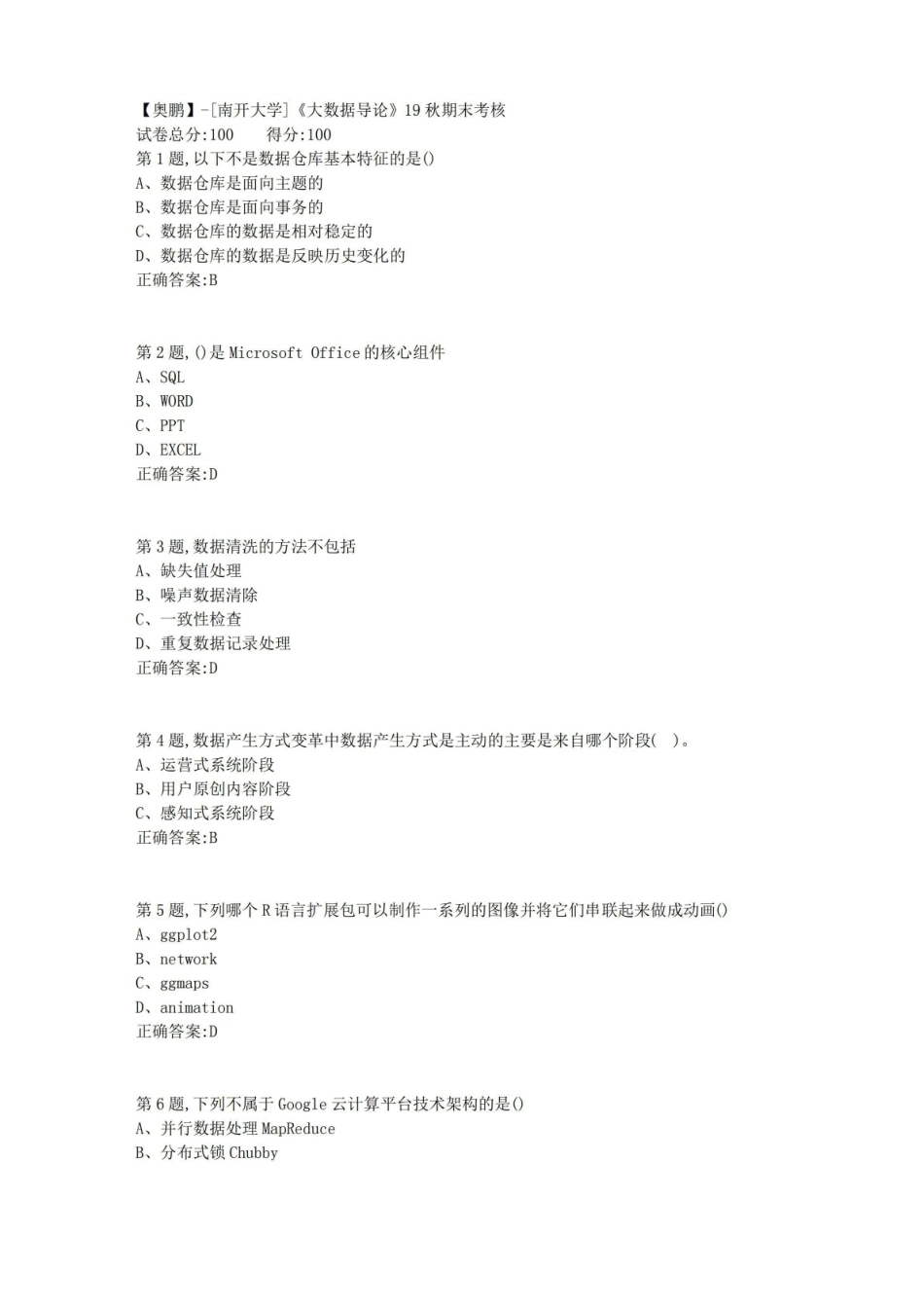[南开大学]大数据导论19秋期末考核(答案参考).pdf_第1页
