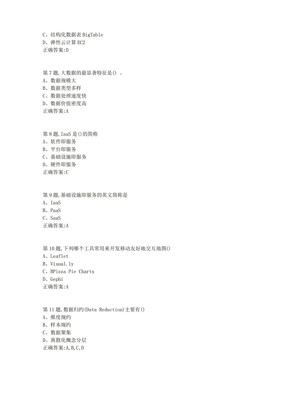 [南开大学]大数据导论19秋期末考核(答案参考).pdf_第2页