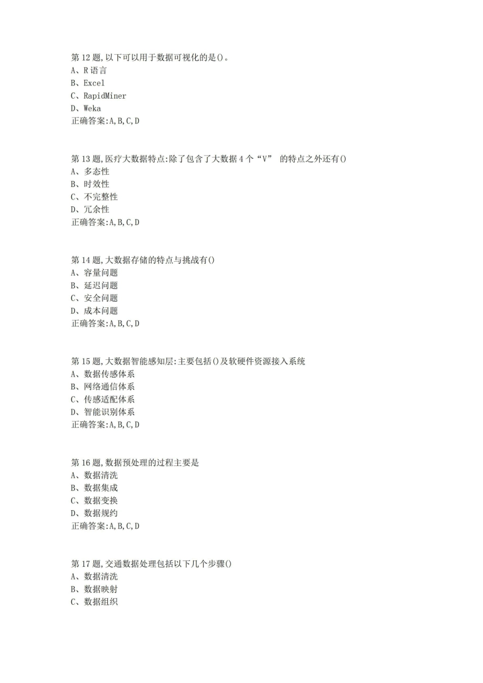 [南开大学]大数据导论19秋期末考核(答案参考).pdf_第3页