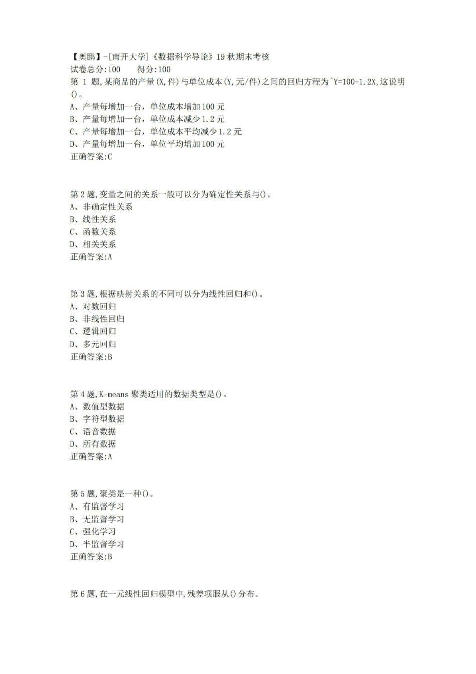 [南开大学]数据科学导论19秋期末考核(答案参考).pdf_第1页