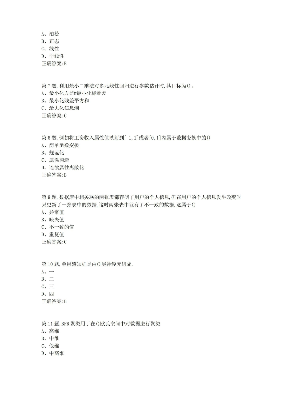 [南开大学]数据科学导论19秋期末考核(答案参考).pdf_第2页