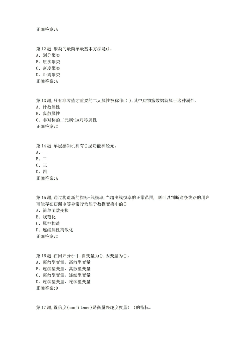 [南开大学]数据科学导论19秋期末考核(答案参考).pdf_第3页