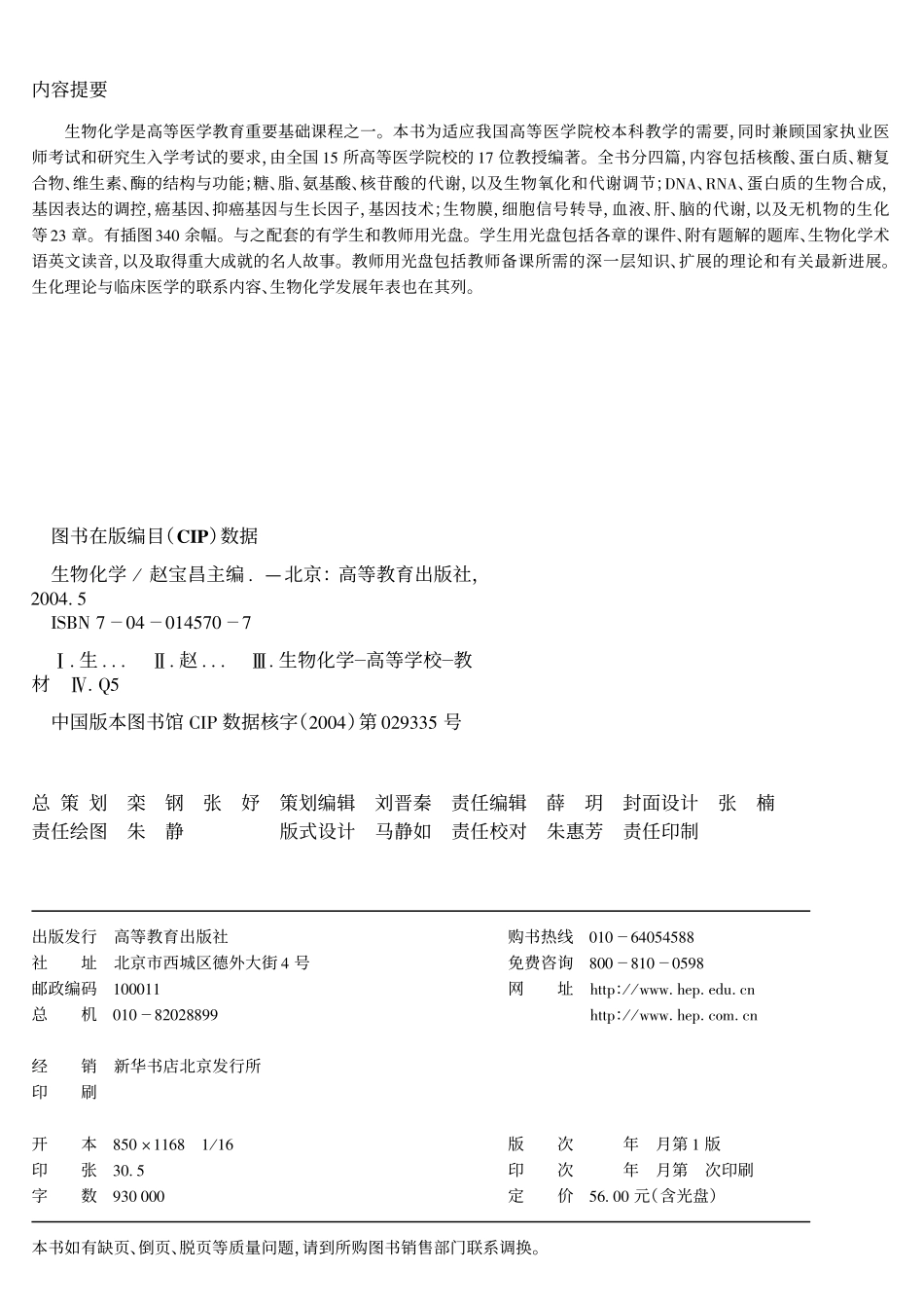 [生物化学].赵宝昌.文字版.pdf_第2页
