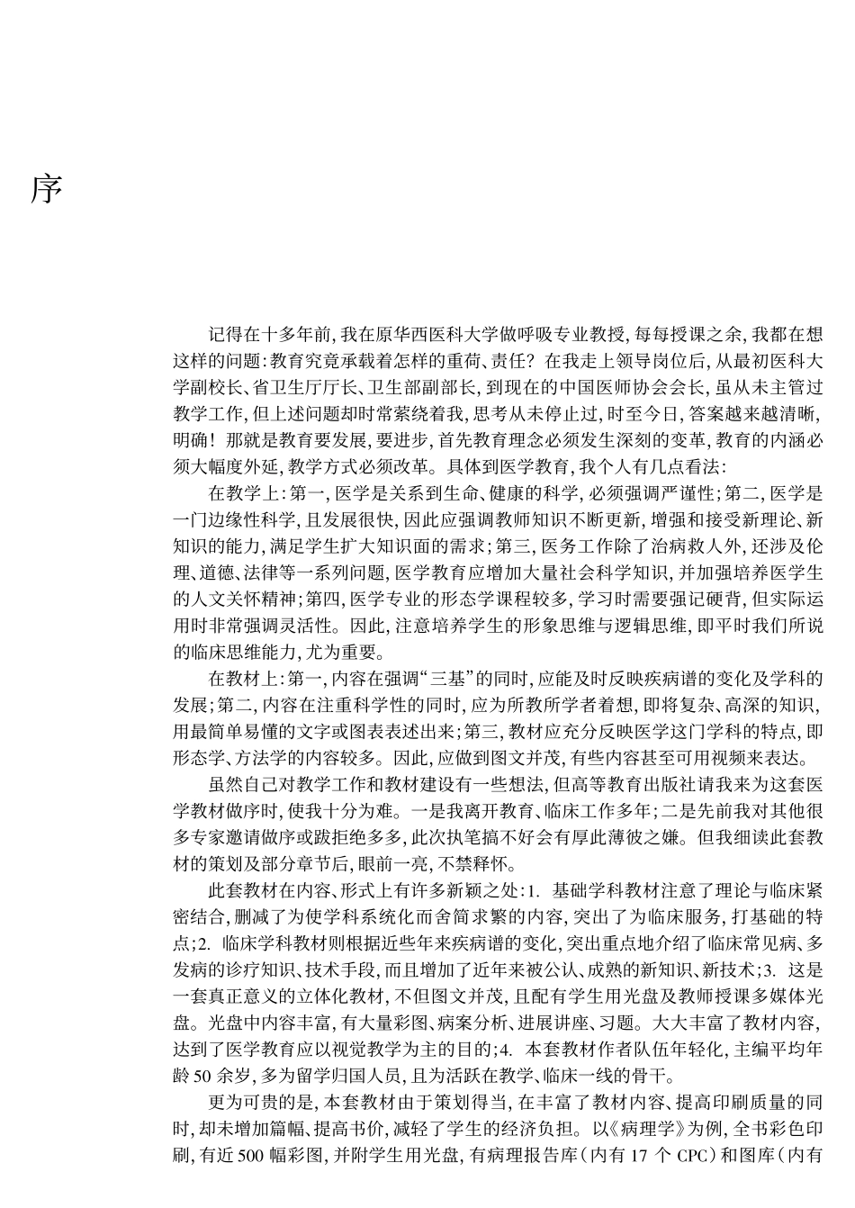 [生物化学].赵宝昌.文字版.pdf_第3页