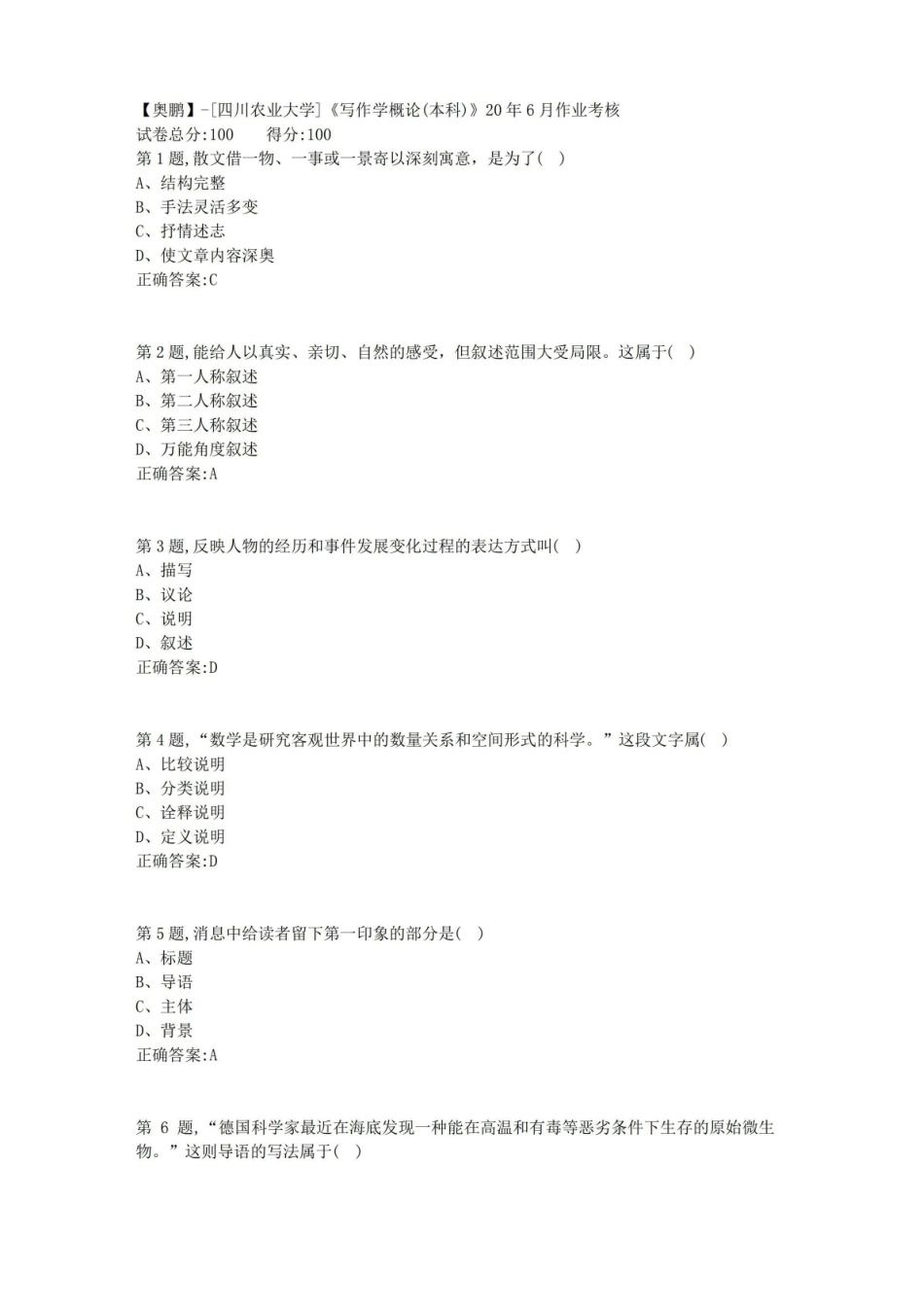 [四川农业大学]写作学概论(本科)20年6月作业考核.pdf_第1页