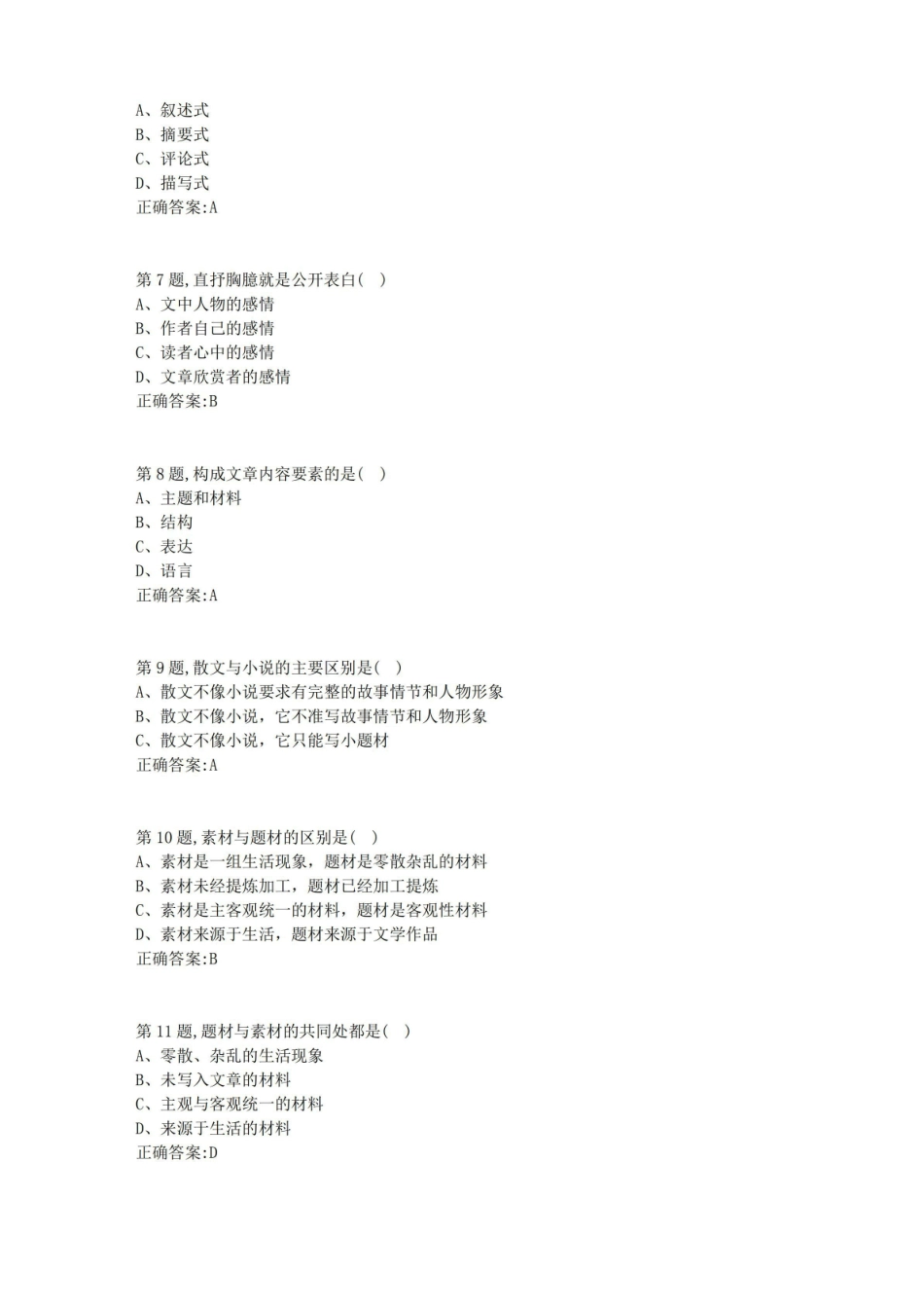 [四川农业大学]写作学概论(本科)20年6月作业考核.pdf_第2页