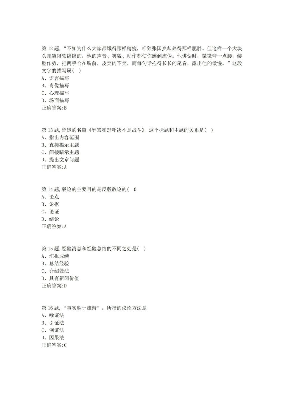 [四川农业大学]写作学概论(本科)20年6月作业考核.pdf_第3页