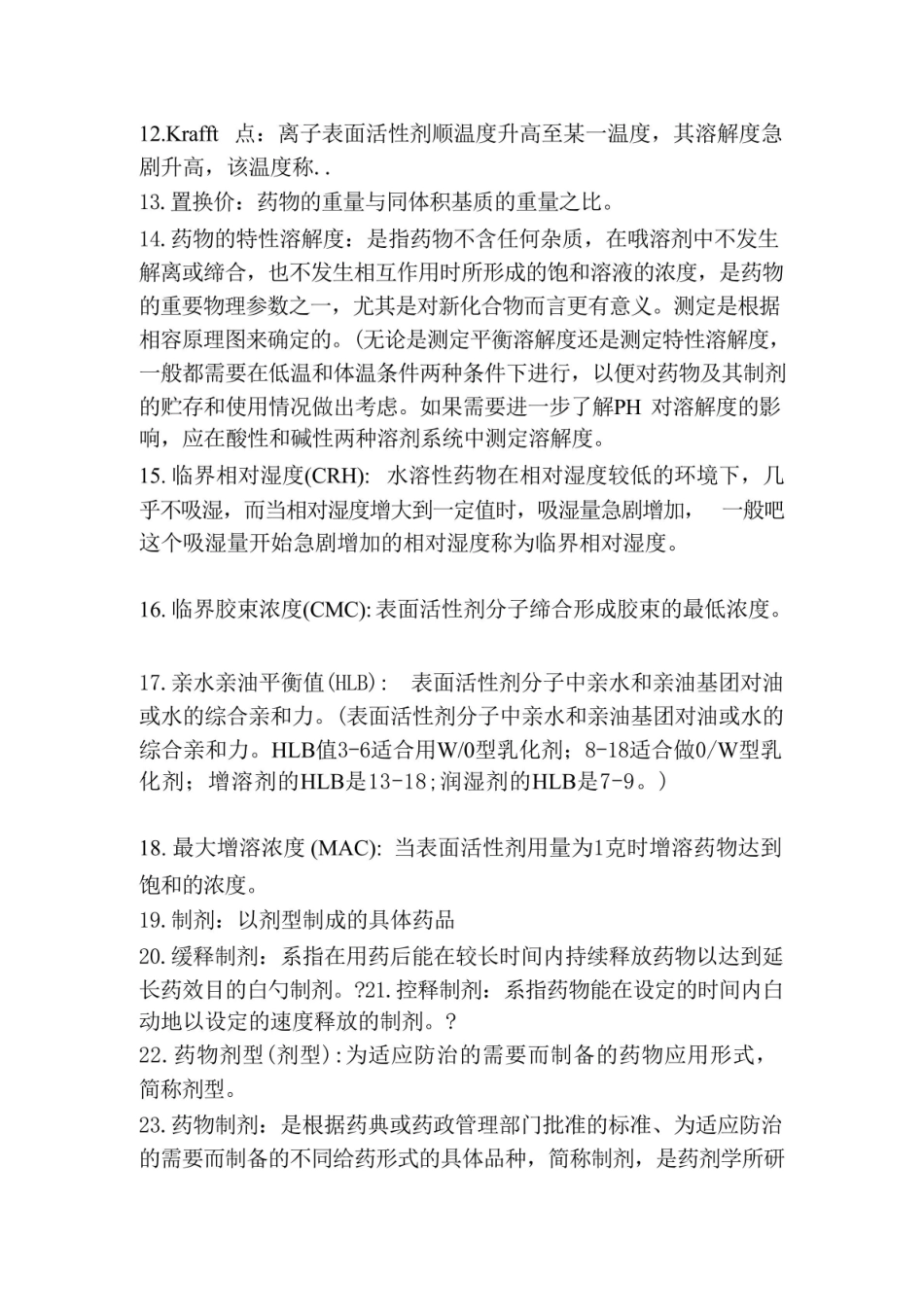 [完整版]《药剂学》名词解释.pdf_第2页