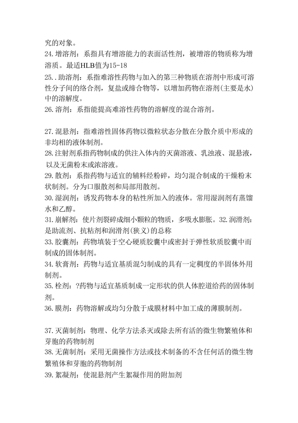 [完整版]《药剂学》名词解释.pdf_第3页