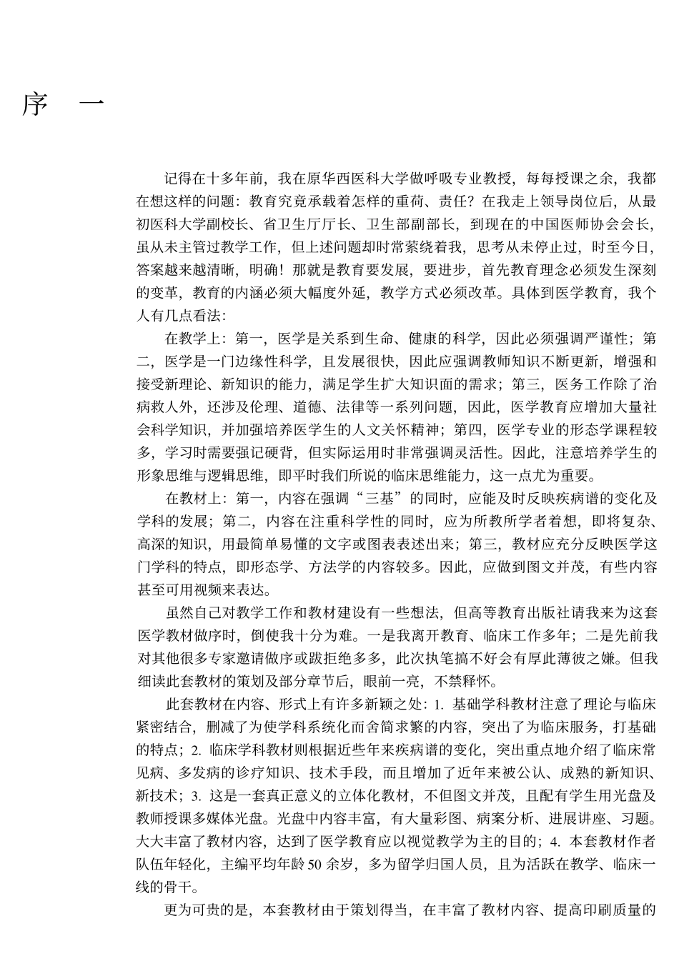 [医学微生物学].黄汉菊.文字版.pdf_第3页