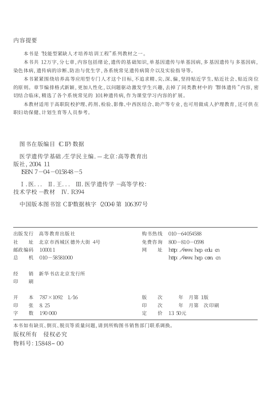 [医学遗传学基础].王学民.文字版.pdf_第2页