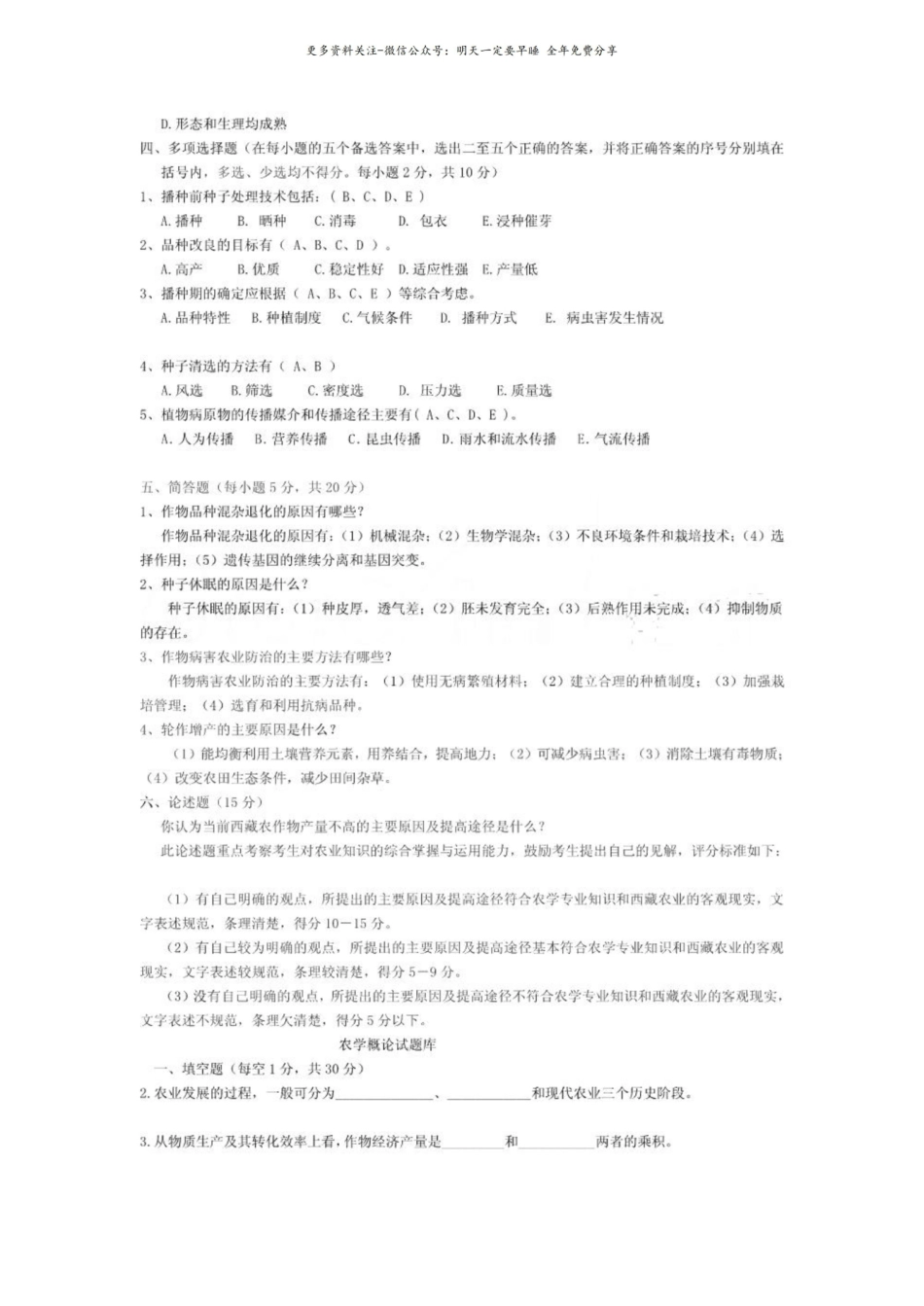 [优质文档]农学概论试题库.pdf_第2页